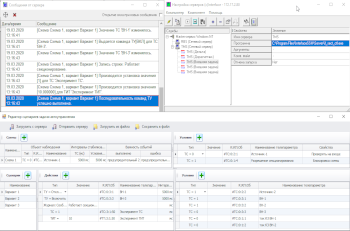 Задача создания сценариев автоматического управления