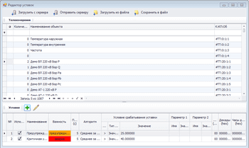 Редактор уставок