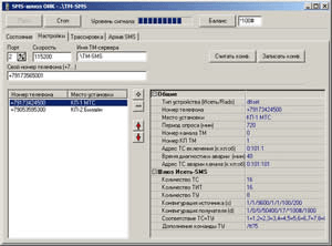 SMS/GRPS шлюз «ОИК Диспетчер НТ»