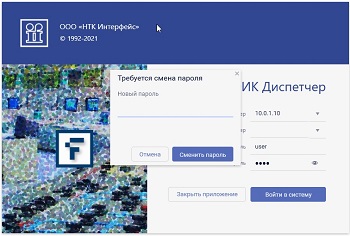 Клиент10 «ОИК Диспетчер НТ»