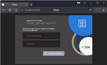 Сервер «ОИК Диспетчер НТ»