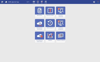 Веб-КлиентX «ОИК Диспетчер НТ»