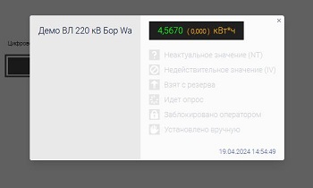 Веб-КлиентX «ОИК Диспетчер НТ»