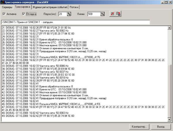 Трассировка данных, принятых от «Синком-T»